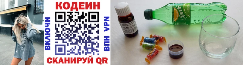 Кодеин Purple Drank  Купить закладки  Кемерово 